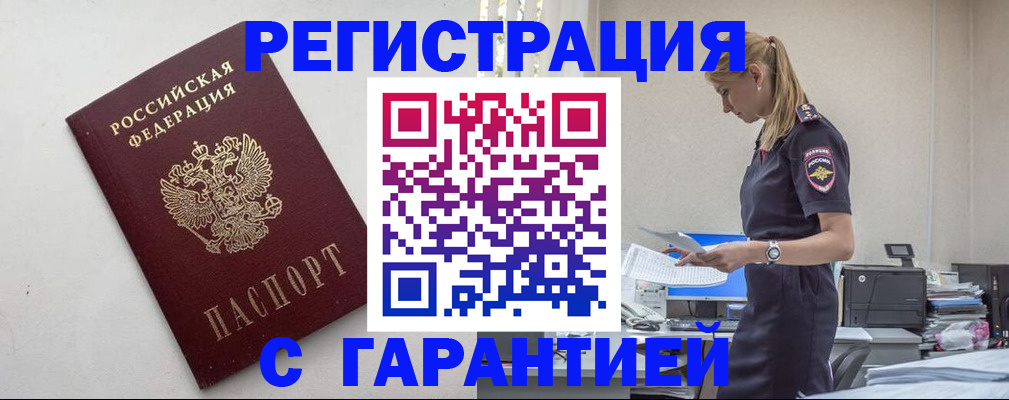 временная регистрация в Нефтеюганске